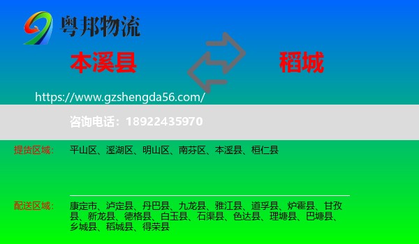 本溪县到稻城县物流专线
