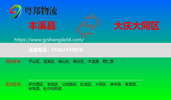 本溪县到大同区物流专线