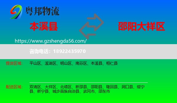 本溪县到大祥区物流专线
