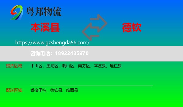 本溪县到德钦县物流专线