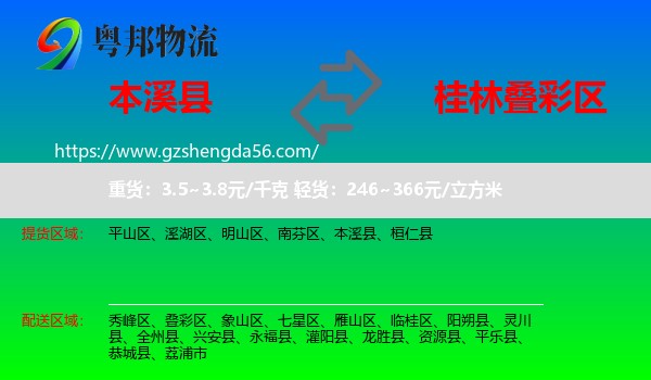 本溪县到叠彩区物流专线