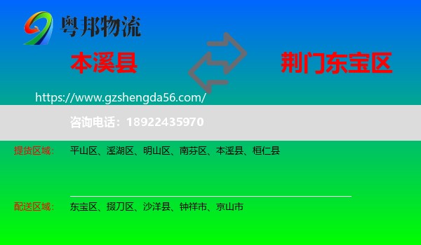 本溪县到东宝区物流专线