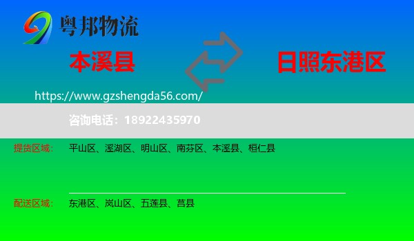 本溪县到东港区物流专线