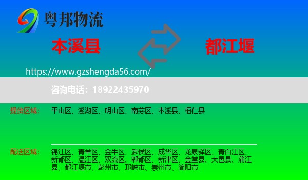本溪县到都江堰市物流专线