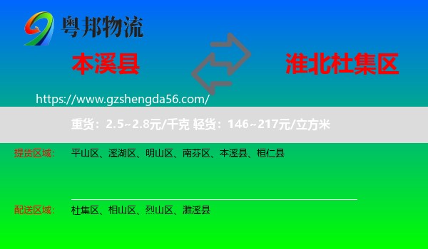 本溪县到杜集区物流专线
