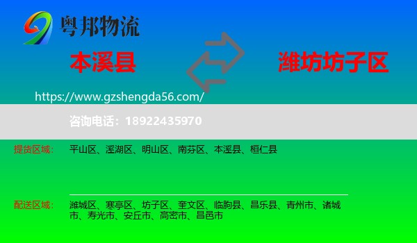 本溪县到坊子区物流专线
