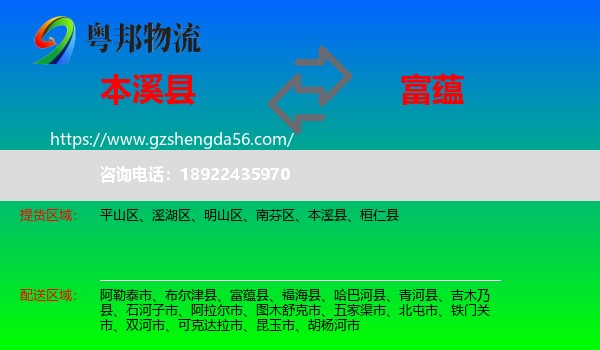 本溪县到富蕴县物流专线