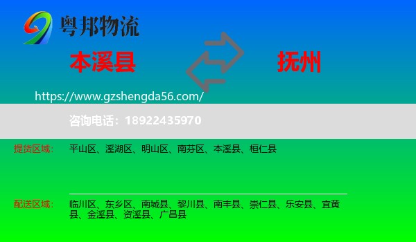 本溪县到抚州物流