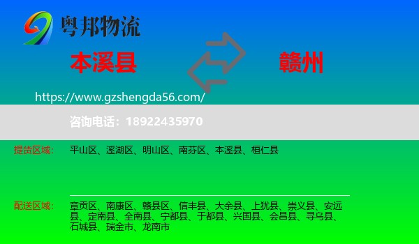 本溪县到赣州物流