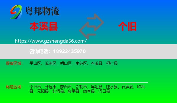 本溪县到个旧市物流专线
