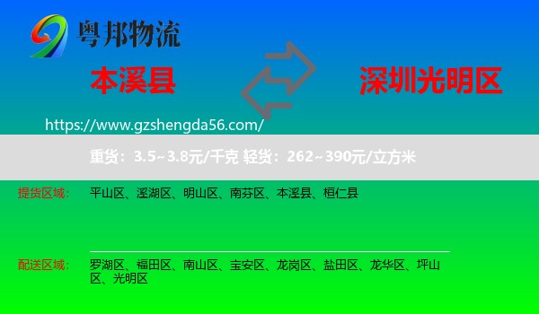 本溪县到光明区物流专线