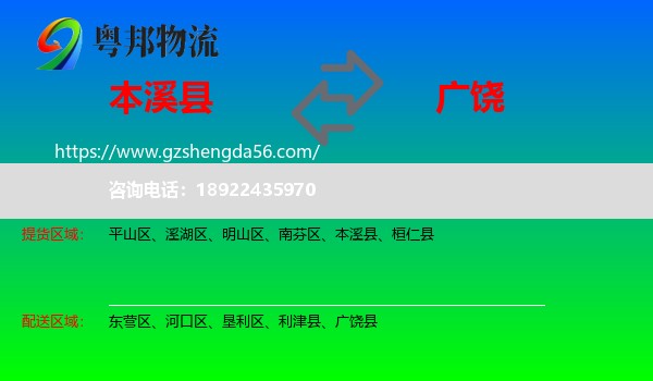 本溪县到广饶县物流专线