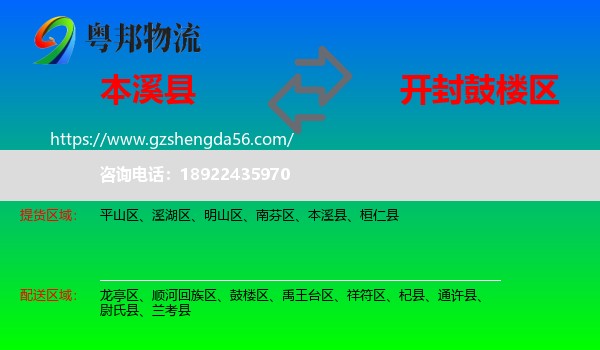 本溪县到鼓楼区物流专线