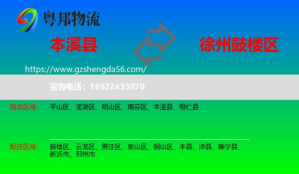 本溪县到鼓楼区物流专线