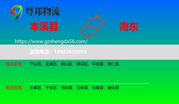 本溪县到海东物流