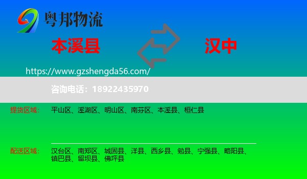 本溪县到汉中物流专线