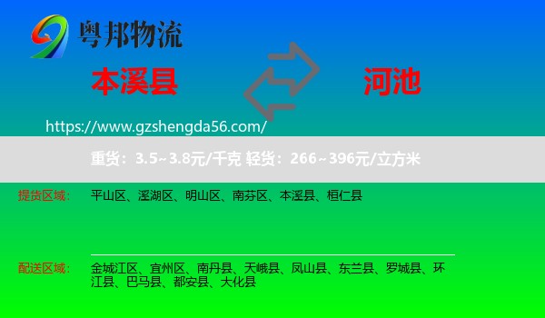 本溪县到河池物流