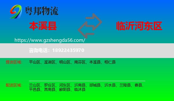 本溪县到河东区物流专线
