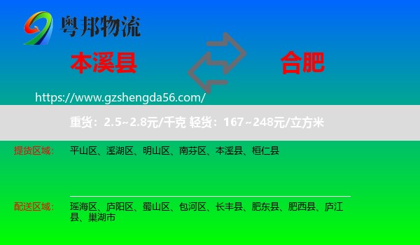 本溪县到合肥专线
