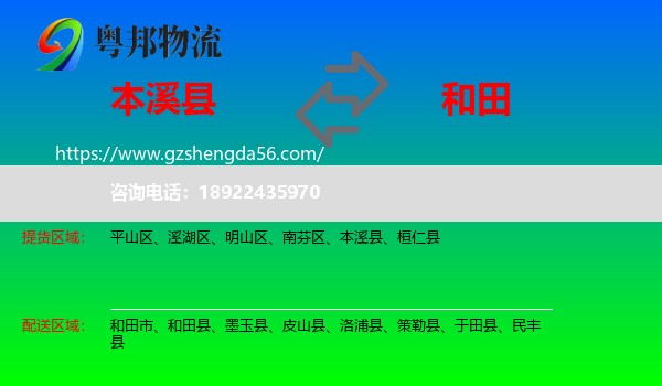 本溪县到和田物流专线