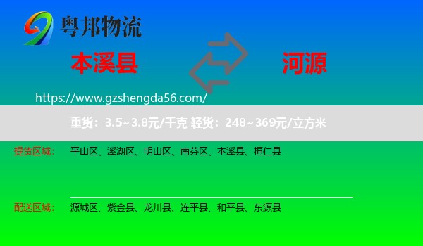 本溪县到河源物流专线