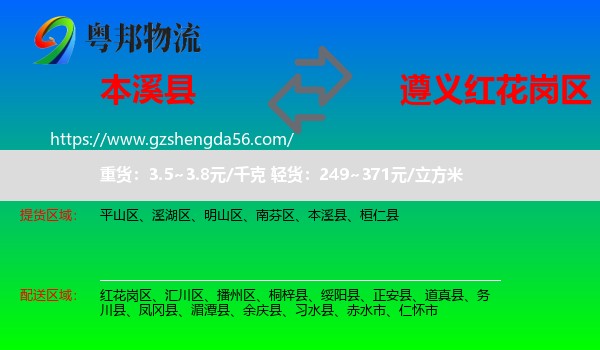 本溪县到红花岗区物流专线