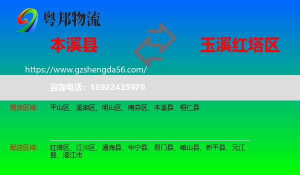 本溪县到红塔区物流专线