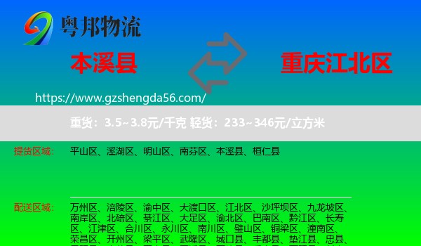 本溪县到江北区物流专线