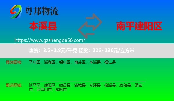 本溪县到建阳区物流专线