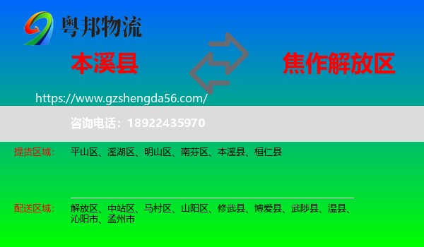 本溪县到解放区物流专线