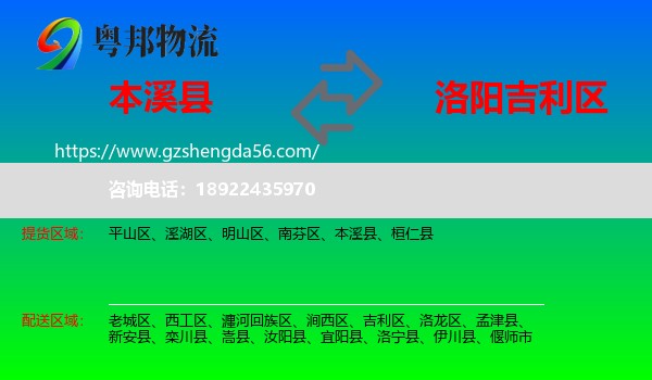 本溪县到吉利区物流专线