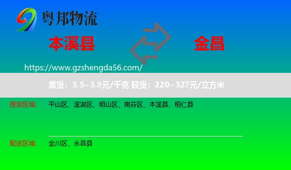 本溪县到金昌物流专线