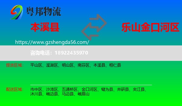 本溪县到金口河区物流专线