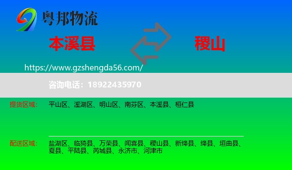本溪县到稷山县物流专线