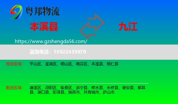 本溪县到九江物流