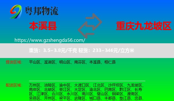 本溪县到九龙坡区物流专线