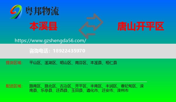 本溪县到开平区物流专线