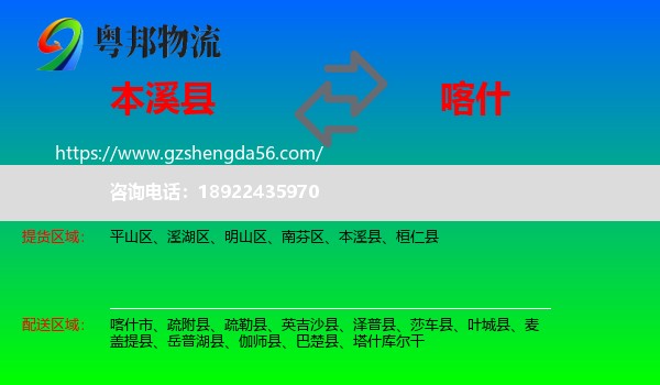 本溪县到喀什物流专线