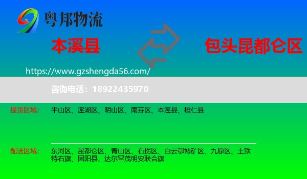 本溪县到昆都仑区物流专线