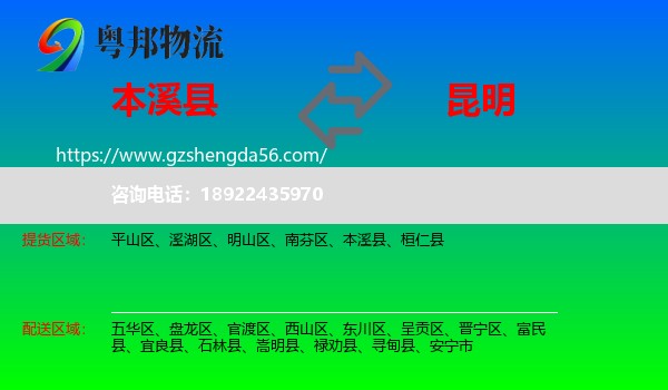 本溪县到昆明专线