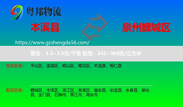 本溪县到鲤城区物流专线