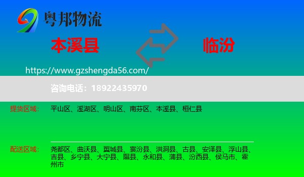 本溪县到临汾物流专线