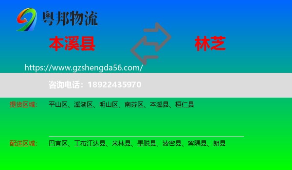 本溪县到林芝物流专线