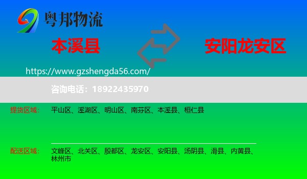 本溪县到龙安区物流专线