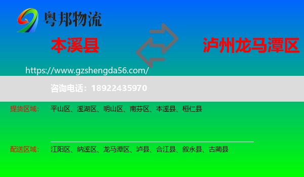 本溪县到龙马潭区物流专线