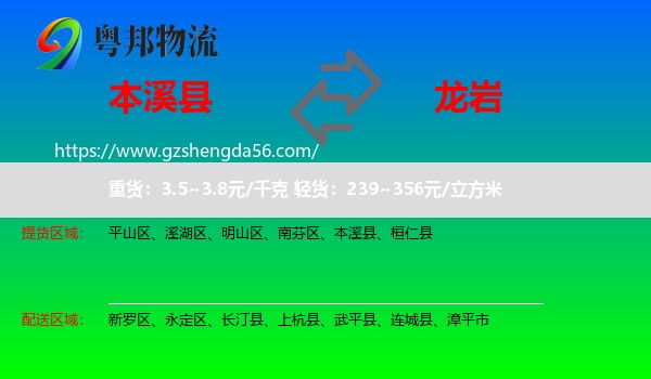 本溪县到龙岩物流专线