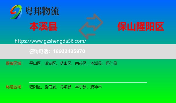 本溪县到隆阳区物流专线