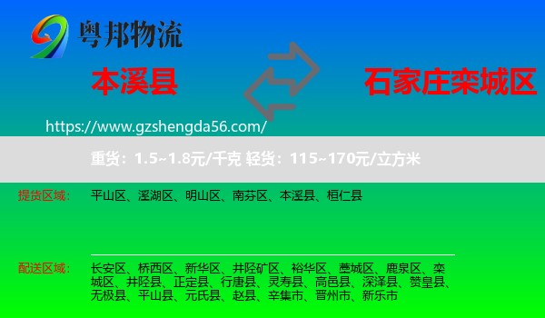 本溪县到栾城区物流专线