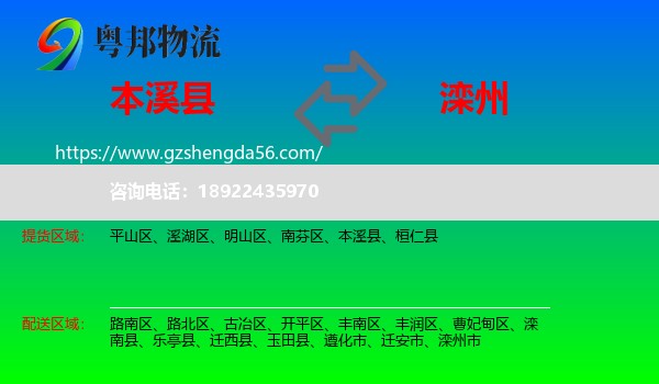 本溪县到滦州市物流专线