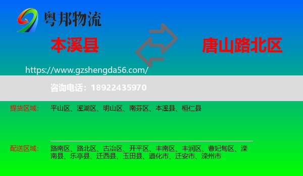 本溪县到路北区物流专线